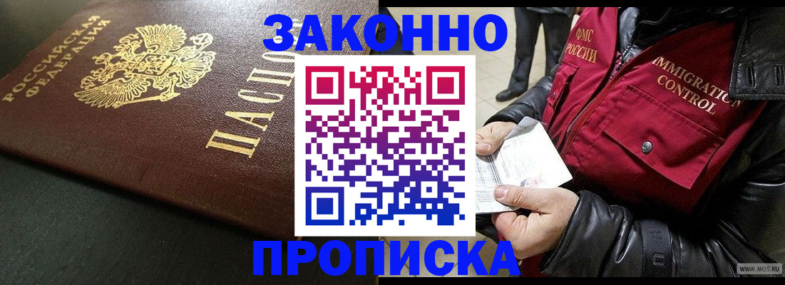 прописка 2025 в Санкт-Петербурге